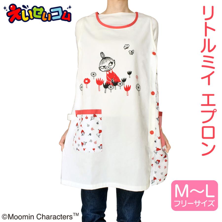 MOOMIN（ムーミン） エプロン 保育士 キャラクター リトルミイ