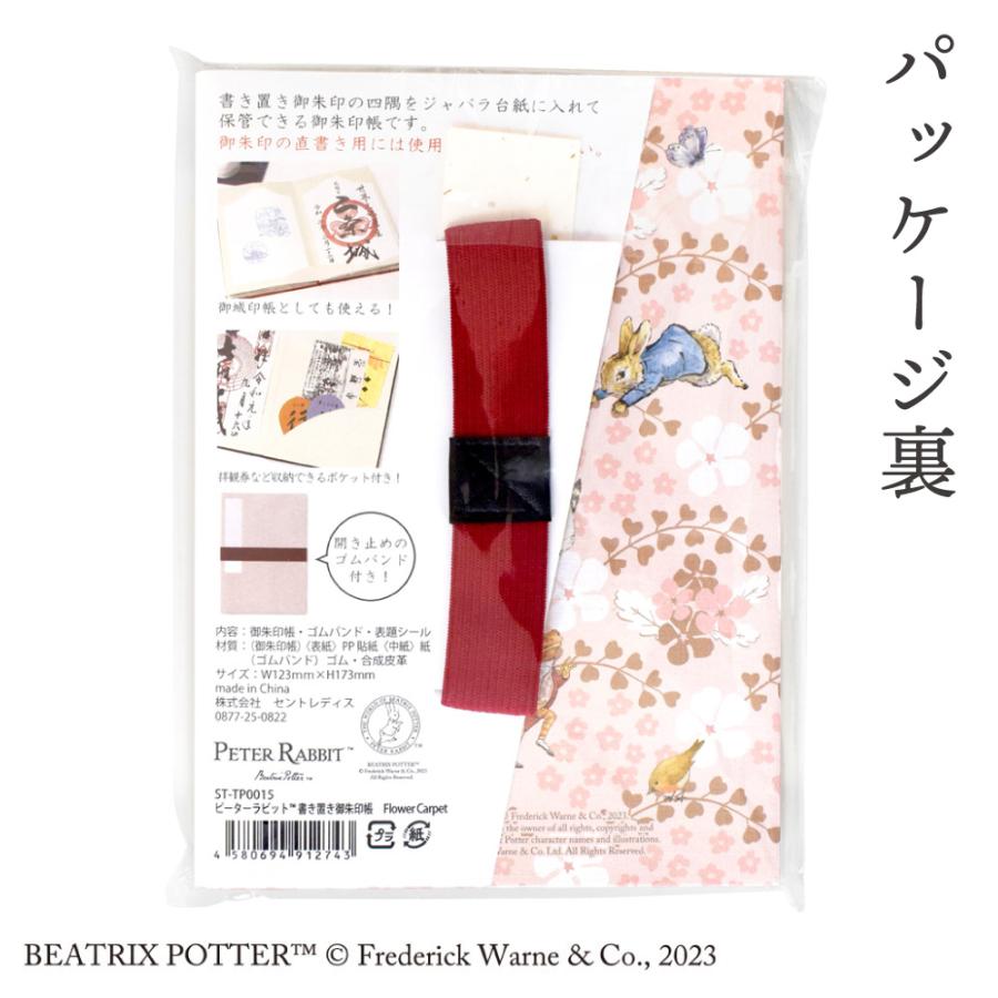 ピーターラビット（PETER RABBIT） 書き置き御朱印帳 Flower carpet ST