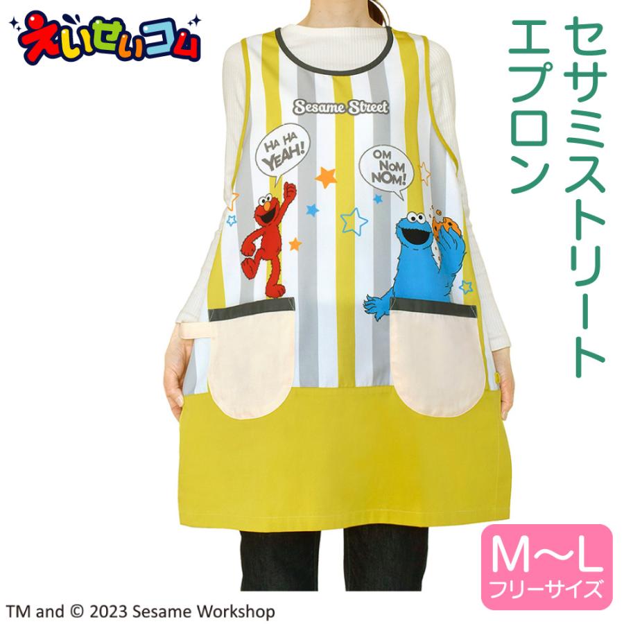 SESAME STREET（セサミストリート） エプロン 保育士 キャラクター