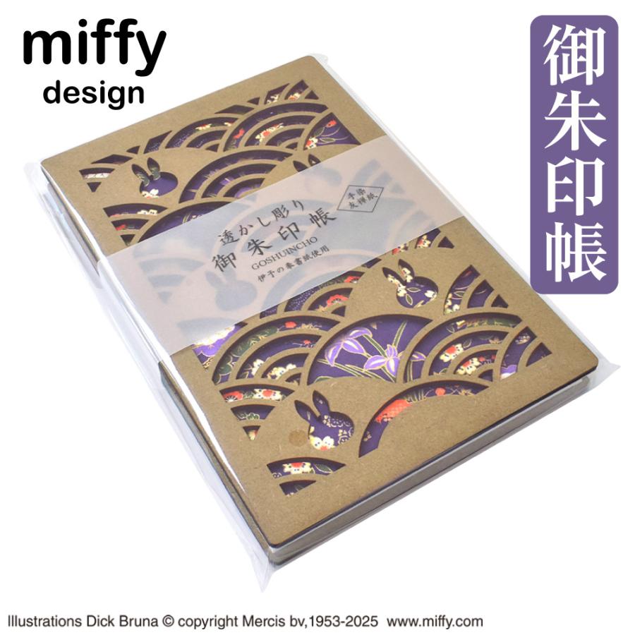 Miffy（ミッフィー） 透かし彫り 御朱印帳 木製（MDF） かわいい 人気