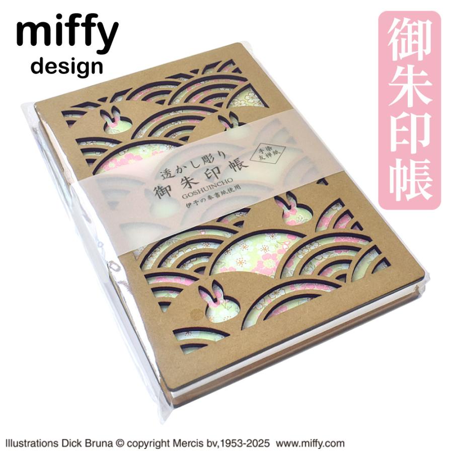 Miffy（ミッフィー） 透かし彫り 御朱印帳 木製（MDF） かわいい 人気
