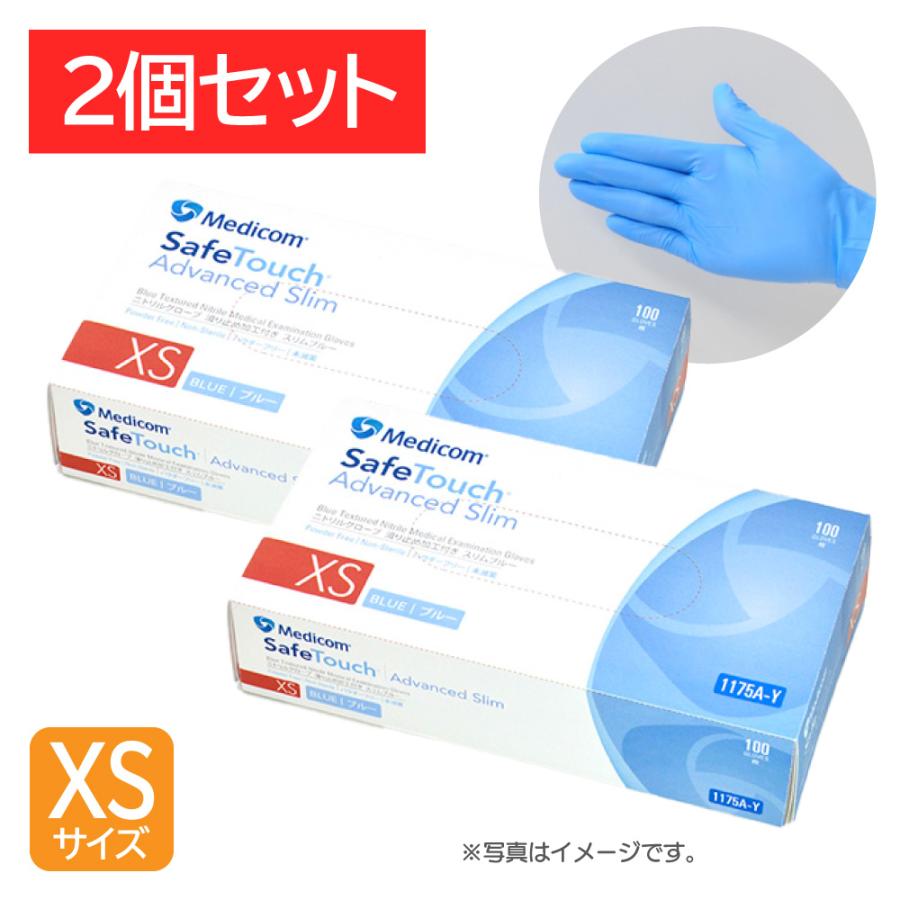 2個セット】メディコム セーフタッチニトリルグローブ XSサイズ 粉なし