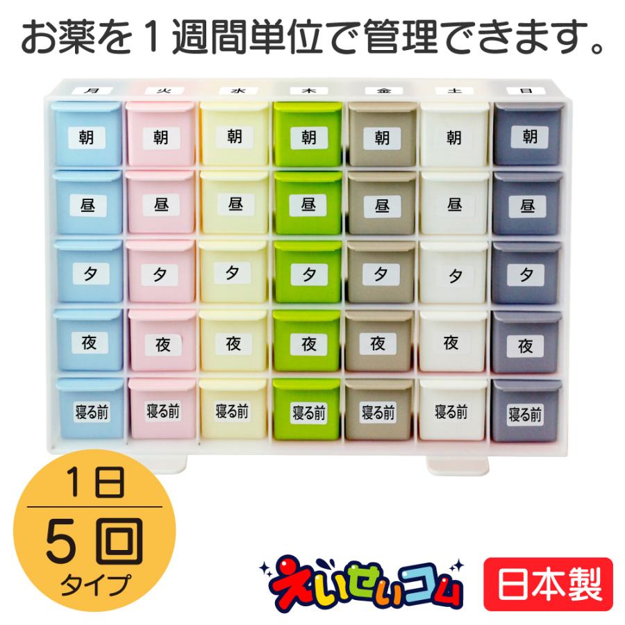 えいせいコムモデル】蝶プラ工業 週間くすりケース 1日5回 管理ケース