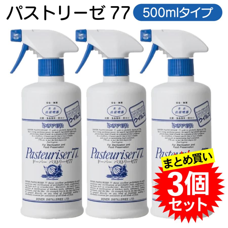 パストリーゼ77 【3個セット】ドーバー パストリーゼ77 500ml スプレー