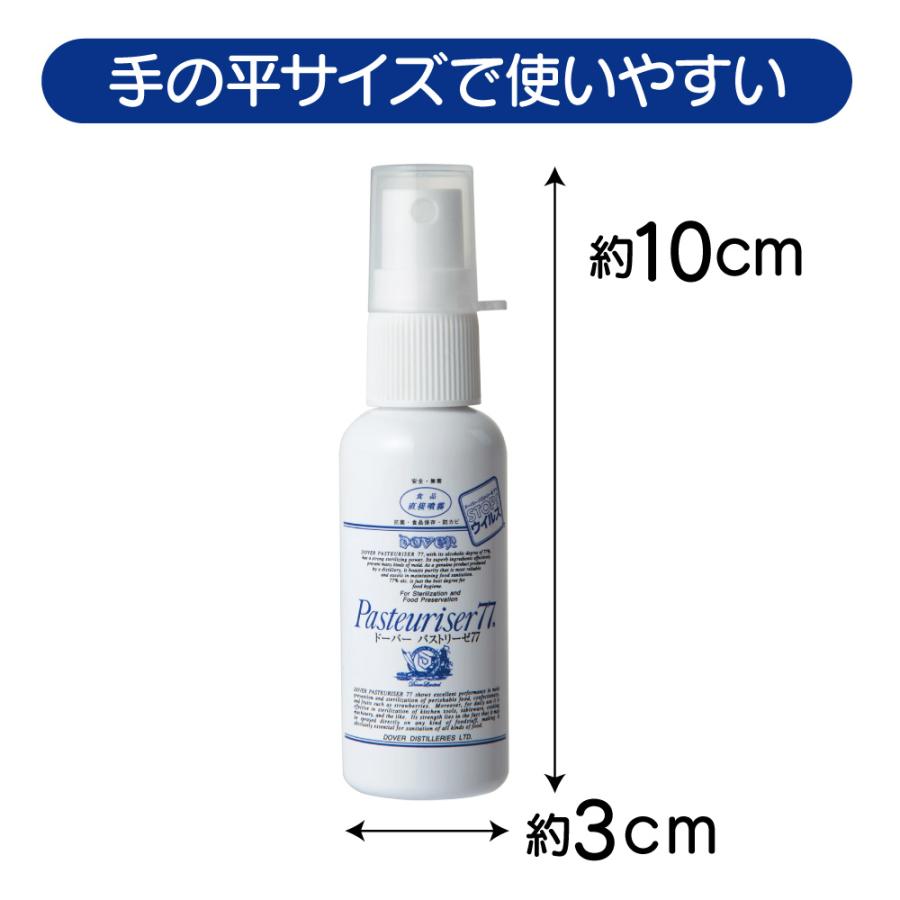 【2個セット】 ドーバー パストリーゼ77 携帯用スプレー (空容器) 専用容器 旅行 除菌 お出掛け用 50ml｜eisei-com｜03