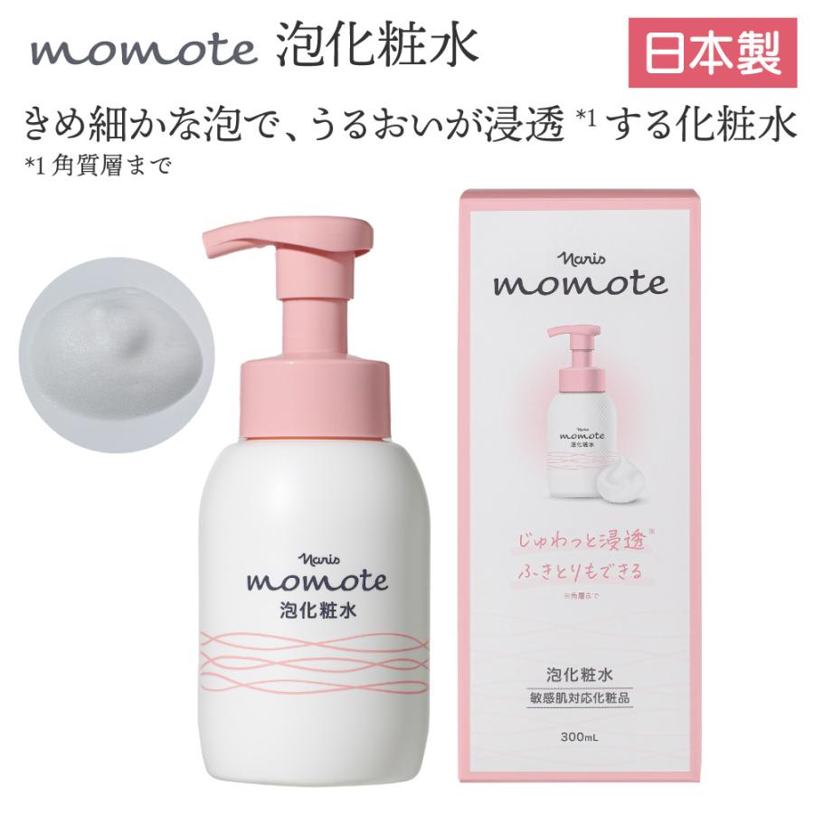 人気商品 ナリス momote モモテ 泡化粧水 300ml 無香料 泡タイプ 保湿