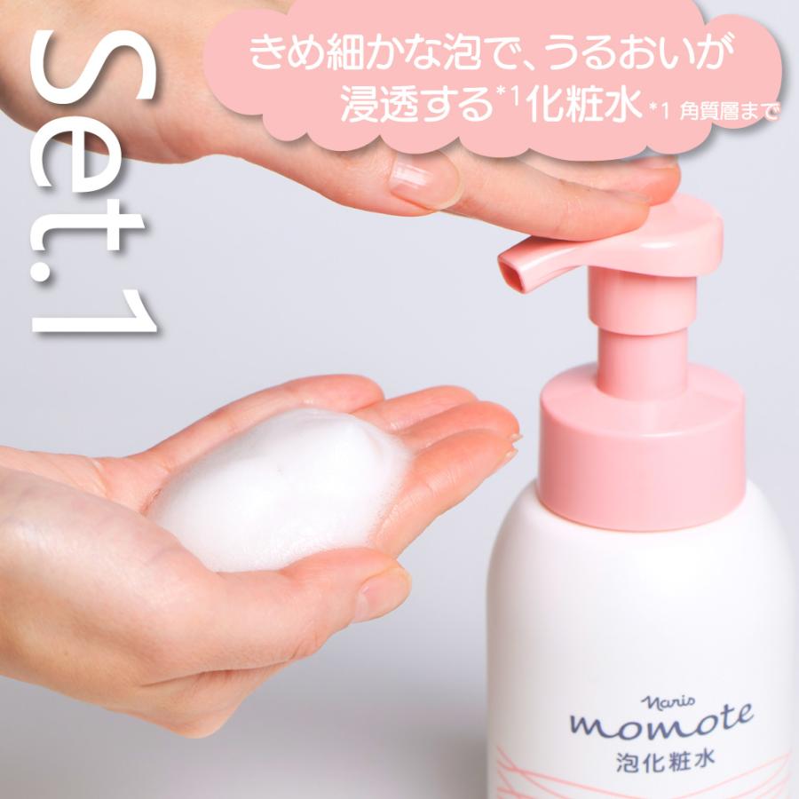 人気セット ナリス モモテ スキンケア2点セット 泡化粧水 乳液 無香料