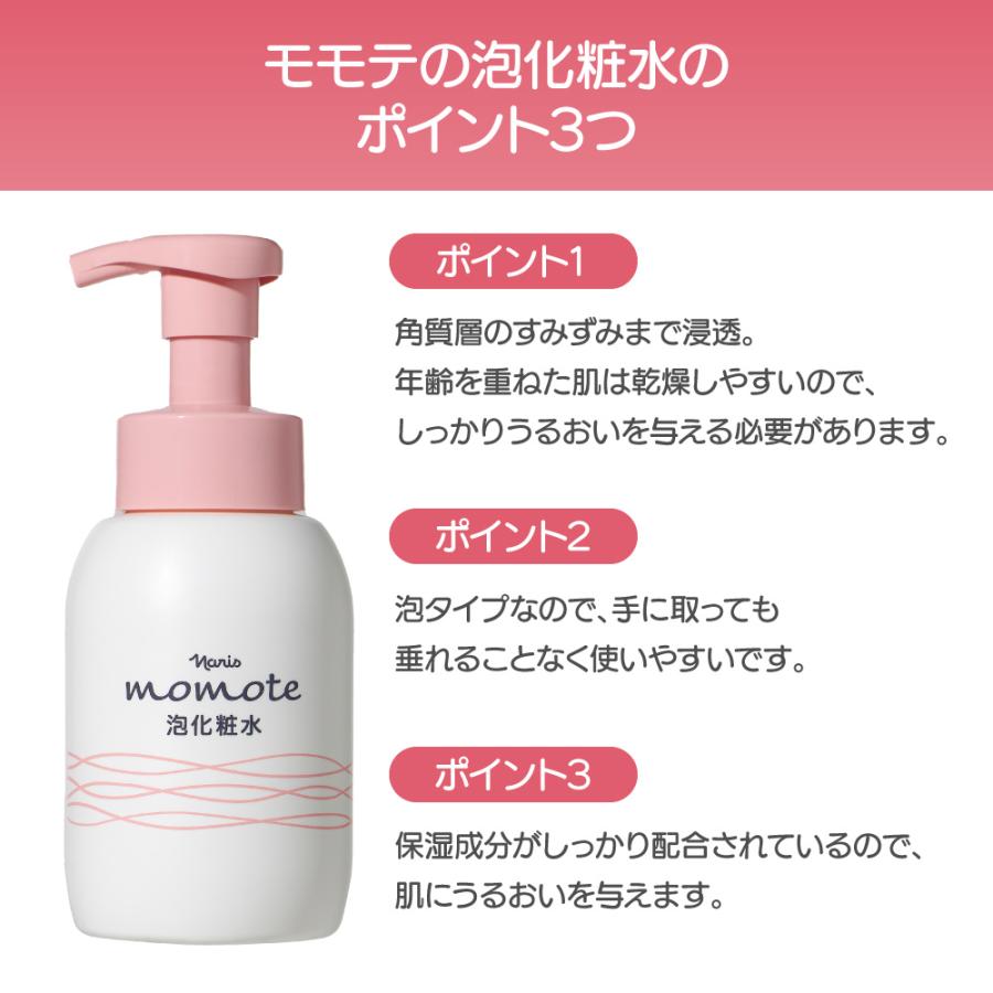 人気セット ナリス モモテ スキンケア2点セット 泡化粧水 乳液 無香料