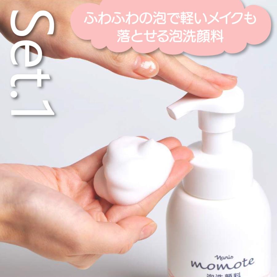 ナリス モモテ スキンケア2点セット 泡洗顔料 泡化粧水 乳液 無香料