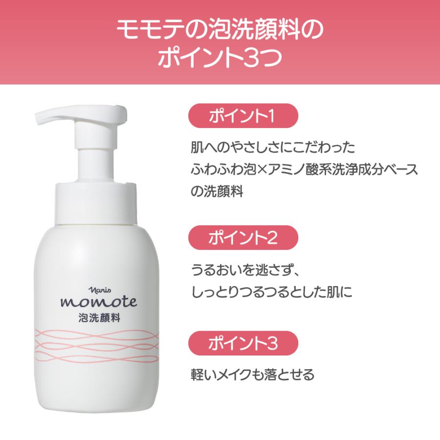 ナリス モモテ スキンケア2点セット 泡洗顔料 泡化粧水 乳液 無香料