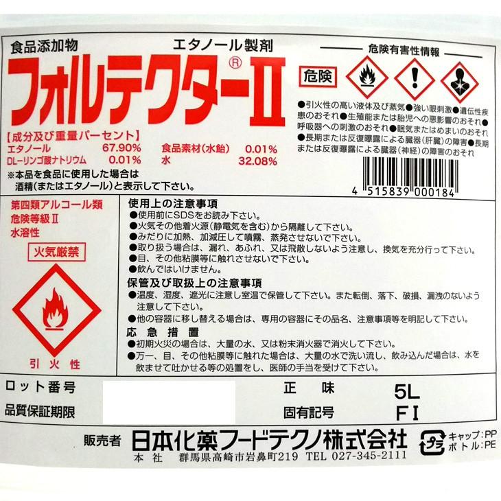 日本化薬 高濃度 除菌アルコール製剤 業務用 フォルテクターII 5L 詰替