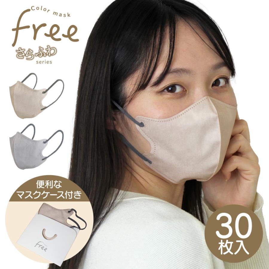 ヨコイ カラーマスク Free 30枚入 ライトベージュ マスクケース付
