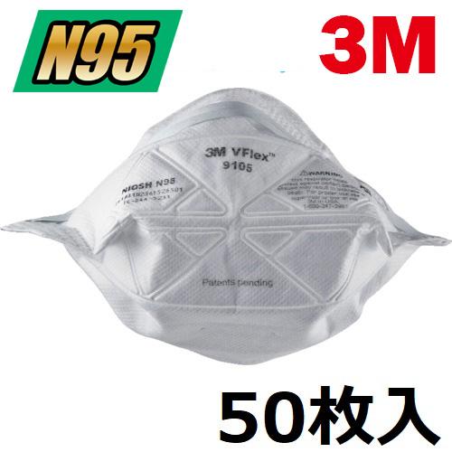 新しい 値頃 3M N95マスク Vフレックス 折りたたみ式防護マスク レギュラーサイズ 50枚入 9105N95 easd-journal.net easd-journal.net