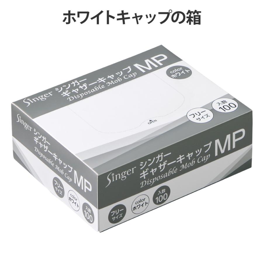 宇都宮製作 ウツノミヤ シンガー ギャザーキャップMP 不織布 ホワイト