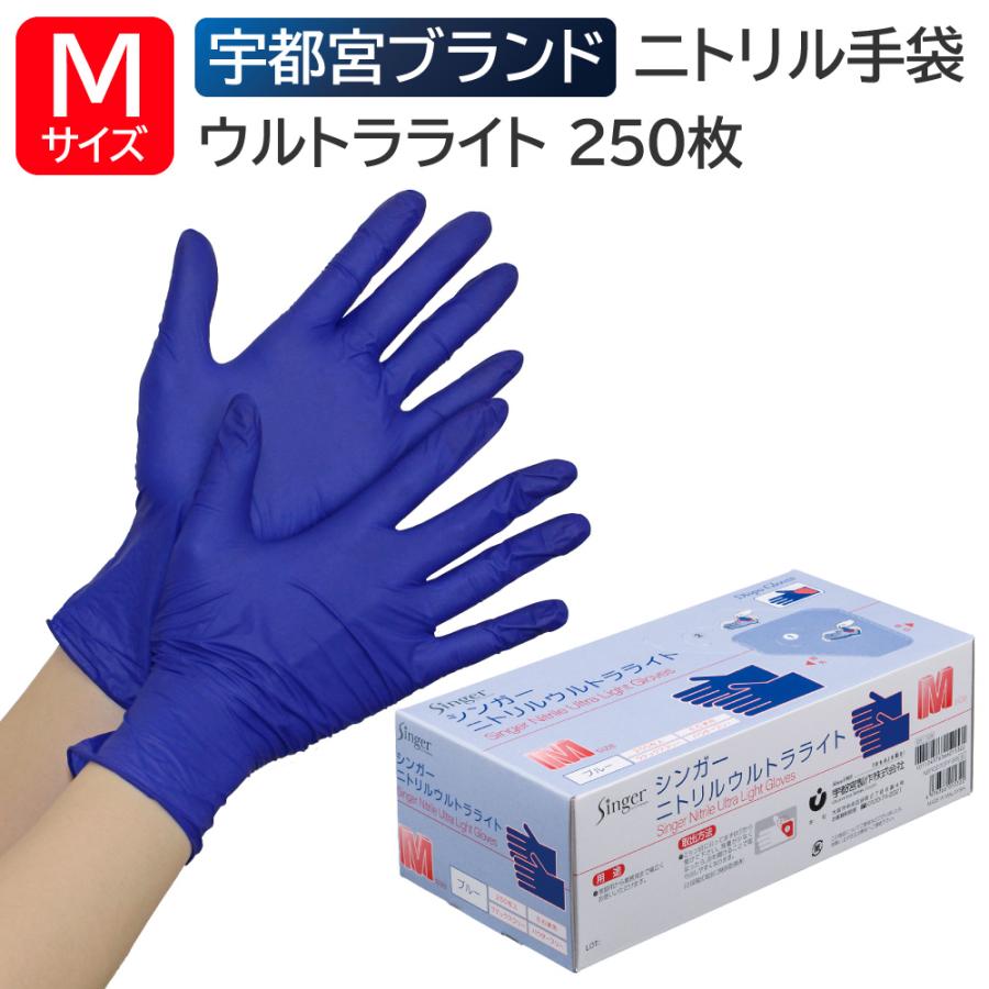 singer（宇都宮製作） 宇都宮製作 シンガーニトリルウルトラライト 粉