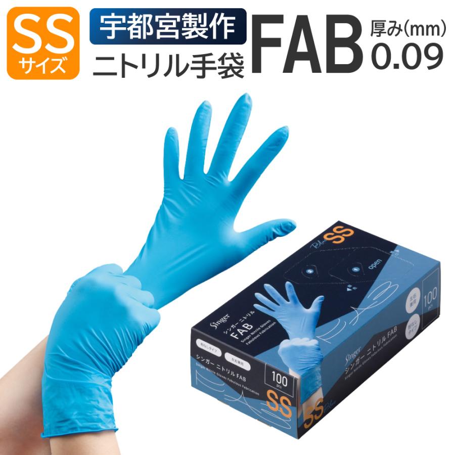 シンガーニトリルディスポグローブNo.210 宇都宮製作 ニトリルゴム