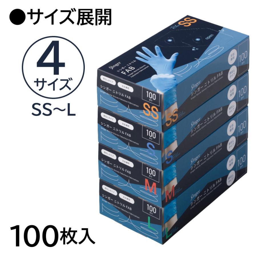 singer（宇都宮製作） 宇都宮製作 シンガー ニトリルFAB 粉なし SS