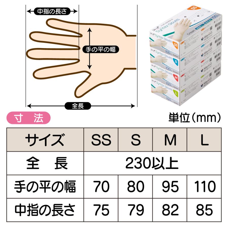 L100枚×8個セット！シンテックスグローブ白※食品衛生規格適合 Pro+ 宇都宮製作 プロプラス ニトリル手袋 パウダーフリー シン