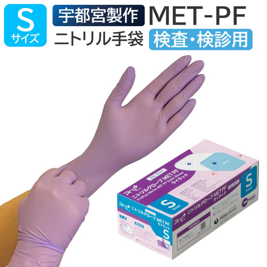 ラブブ手袋５点セット Pro+ 宇都宮製作 医療用手袋 ニトリルゴム 検査用 検診用 プロプラス