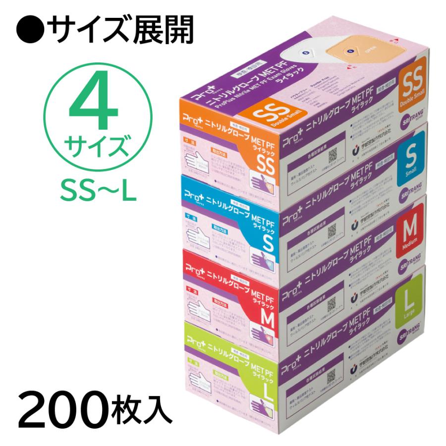 プロプラス　ニトリルグローブ　 ME-PF　使い捨て手袋2000枚 Pro+ 宇都宮製作 医療用手袋 ニトリルゴム 検査用 検診用 プロプラス