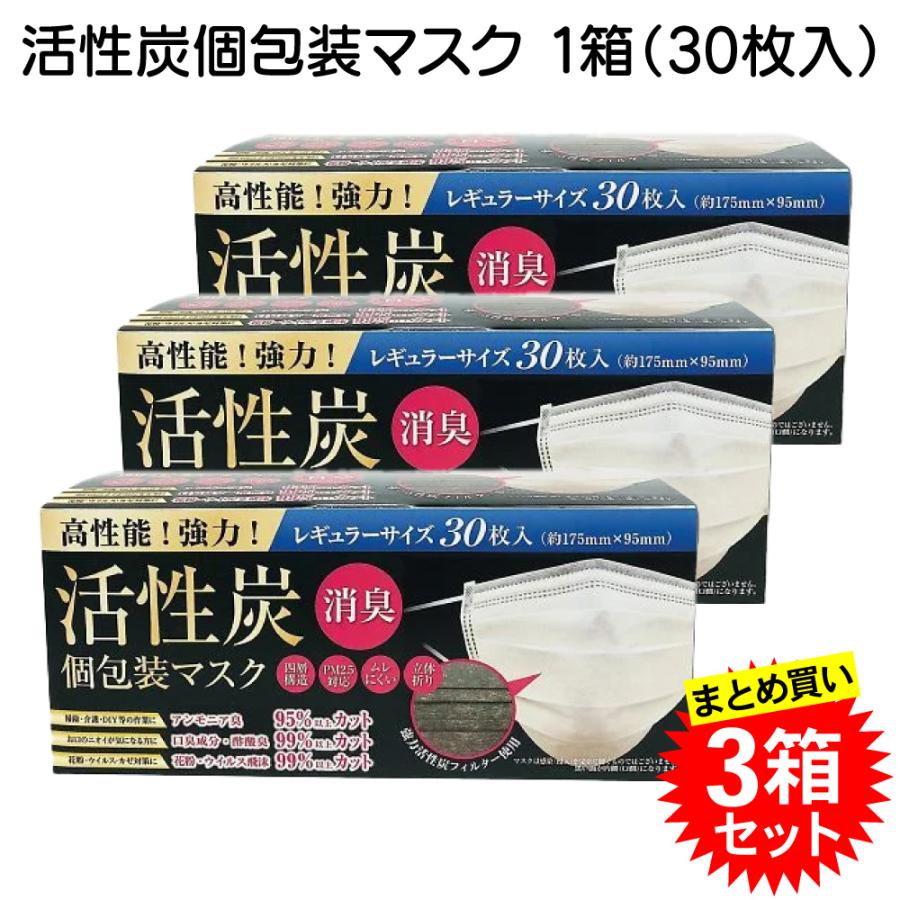 クー・メディカル・ジャパン 【3箱セット】 活性炭個包装マスク