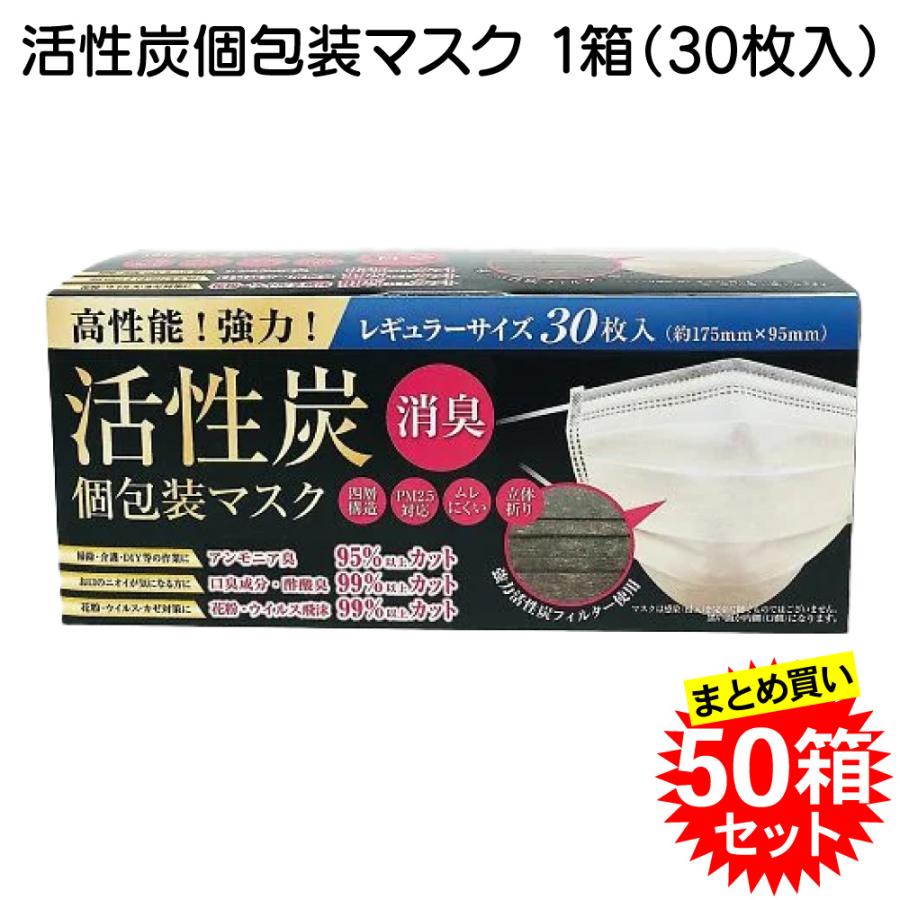 クー・メディカル・ジャパン 【50箱セット】 活性炭個包装マスク