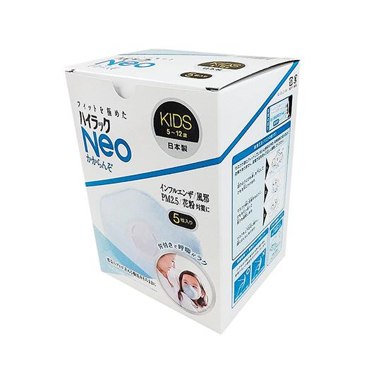 興研 ハイラックNeo KIDS 5〜12歳用 かからんぞ 5枚入 排気弁付 日本製