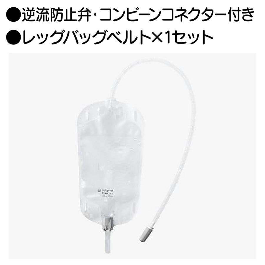 コロプラスト 外部蓄尿袋 コンビーンセキュアーレッグバッグ 350ml 5枚