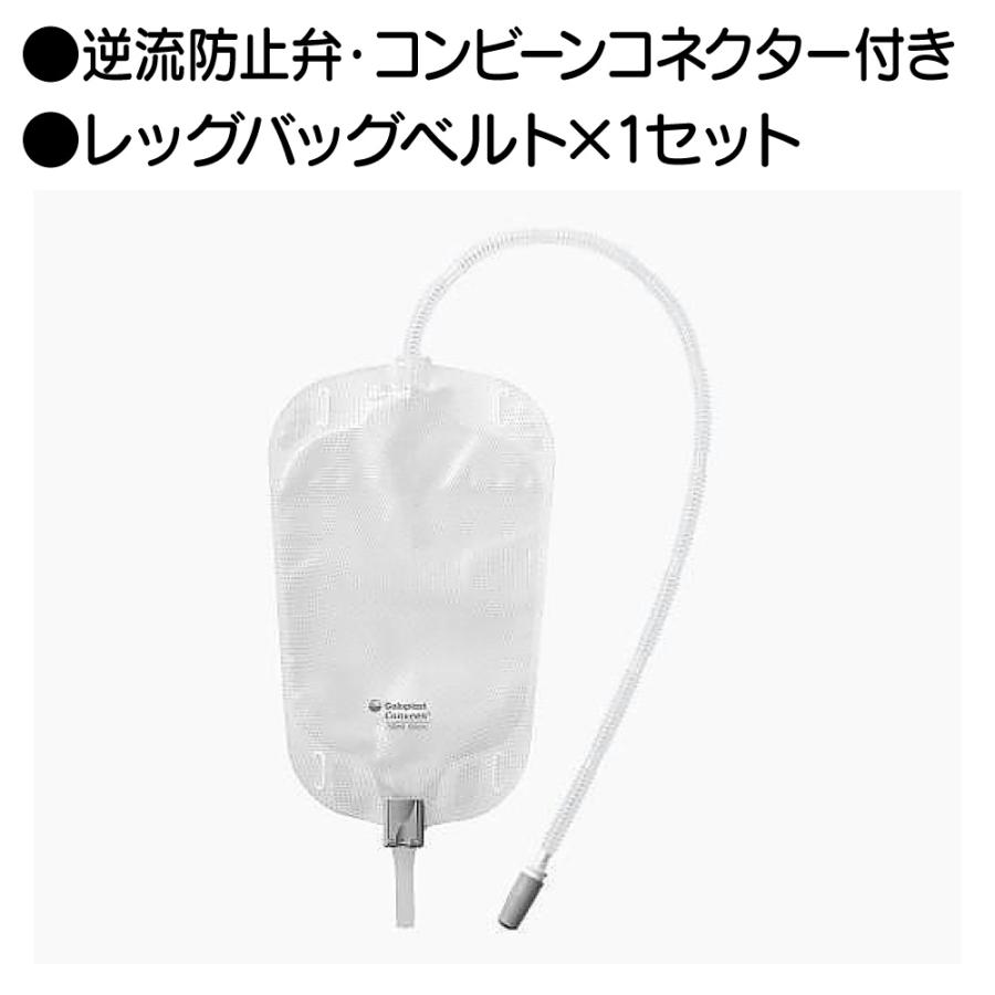 コロプラスト 外部蓄尿袋 コンビーンセキュアーレッグバッグ 750ml