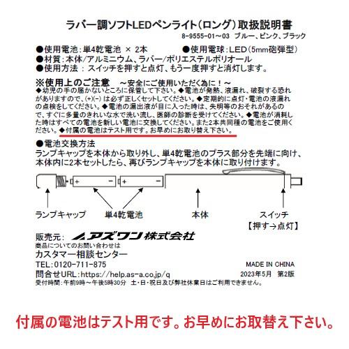 アズワン ナビス ラバー調 ソフトLEDペンライト ロング ブルー led ペンライト 医療用 看護師 ナース 瞳孔 ライト (8-9555-01) (メール便) 送料無料｜eisei-com｜04