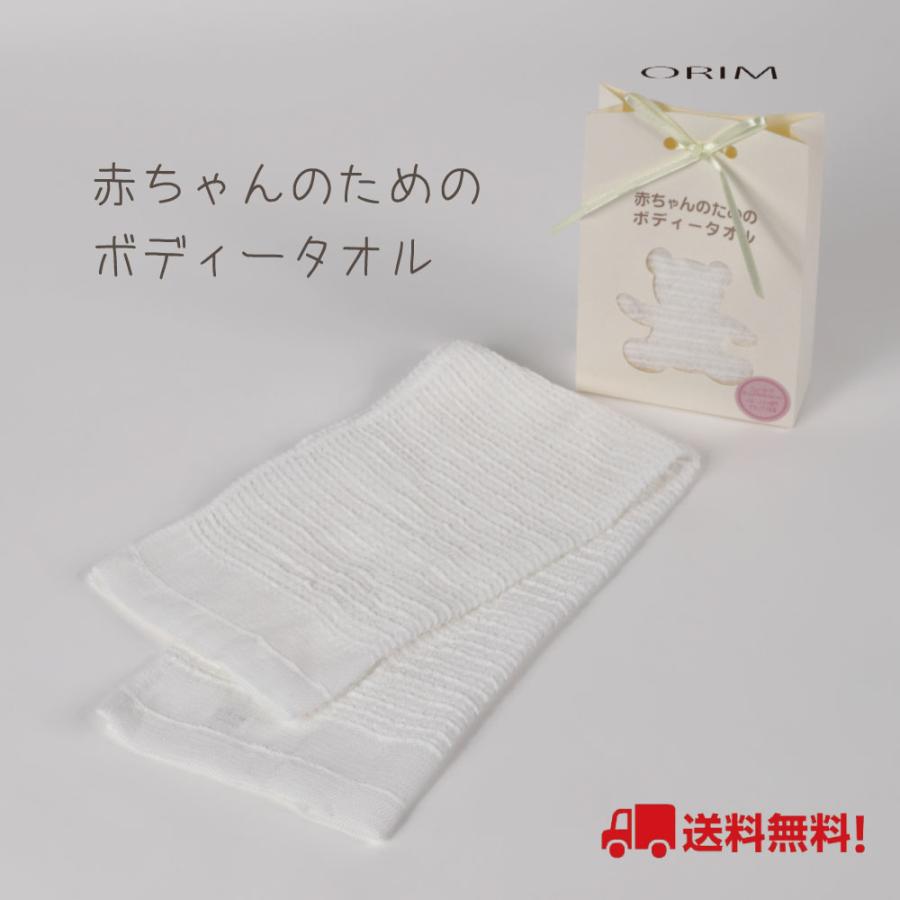 今治タオル（imabari towel） オリム 赤ちゃんのためのボディータオル