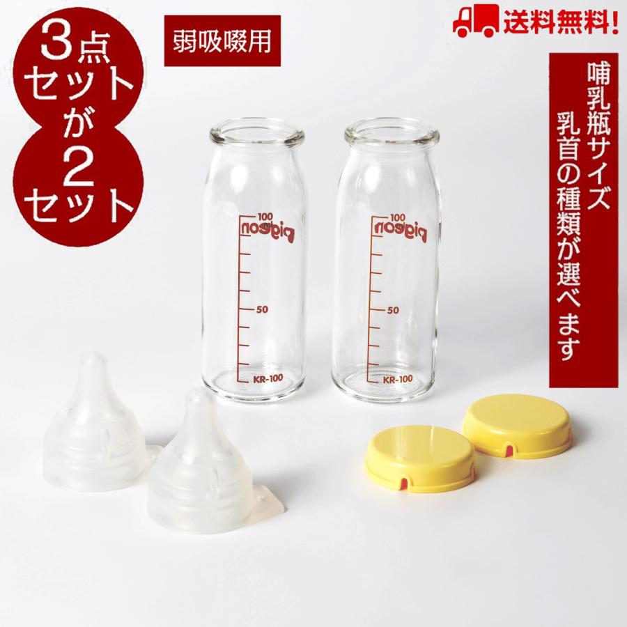 母乳実感 ピジョン Pigeon 病産院用哺乳びん 母乳実感(直付け式