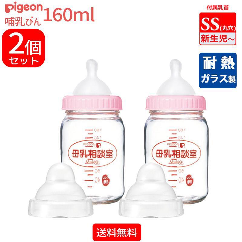 ピジョン 桶谷式 母乳相談室 哺乳器（病産院用）＋乳首 送料無料 pigeon 哺乳びん２個セット RSL の商品画像