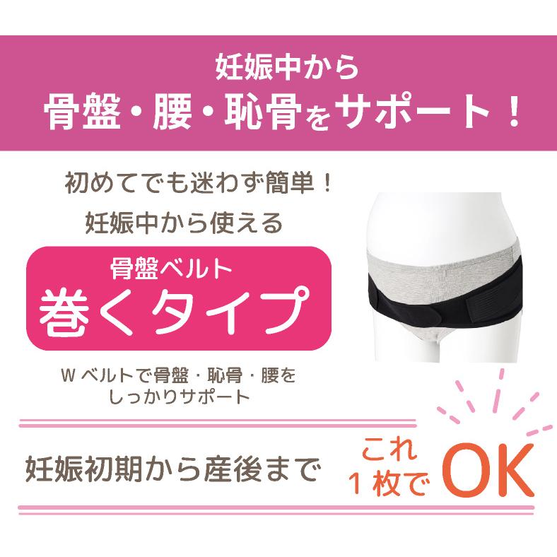 Pigeon（ピジョン） 骨盤ベルト 履くタイプ・巻くタイプ 妊娠中から