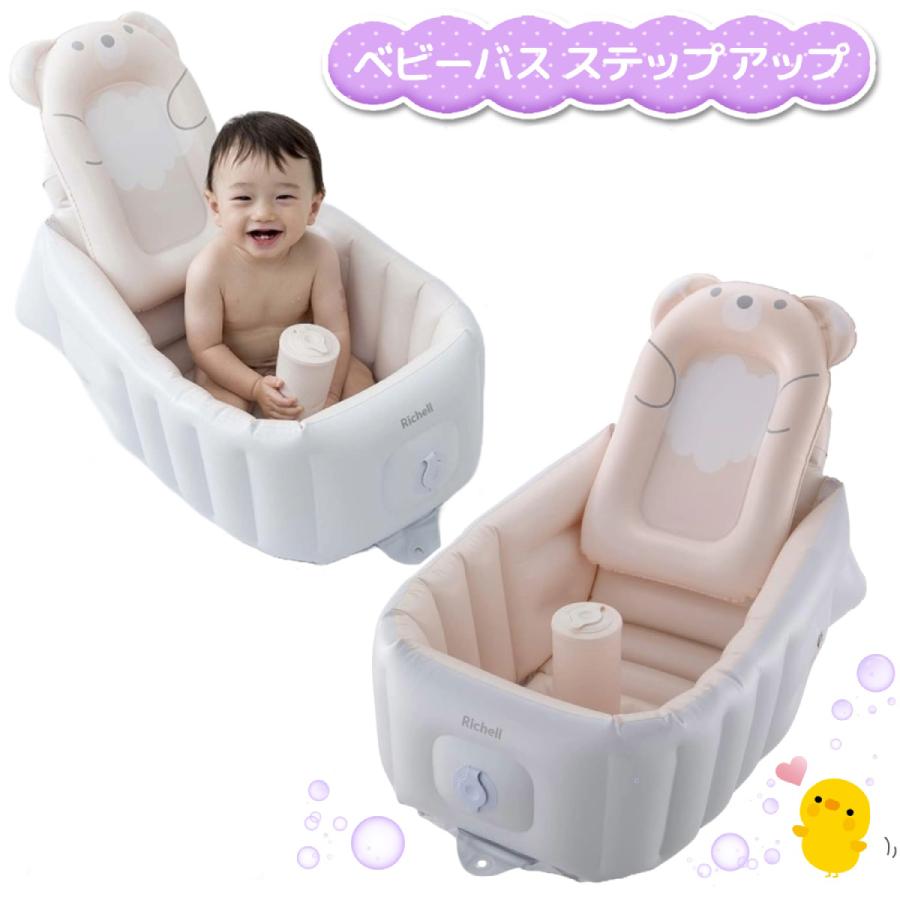 リッチェル（Richell） ふかふかベビーバスステップアップ くま