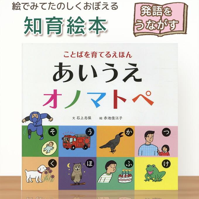 知育絵本】 あいうえオノマトペ 知育絵本 読み聞かせ 寝る前に 親子で