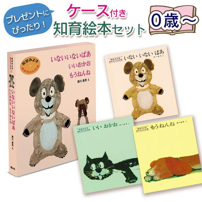 知育絵本】松谷みよ子 あかちゃんの本 Aセット3冊セット〈（松谷