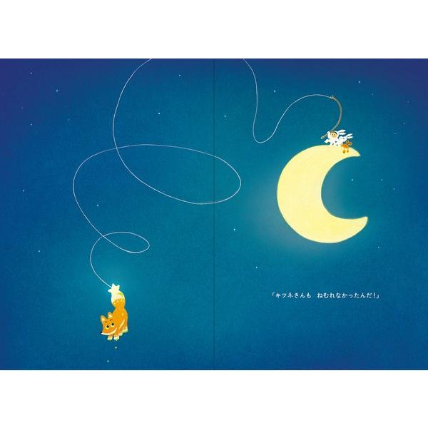 絵本】星をつるよる 絵・文：キム・サングン 指先知育 さわれる