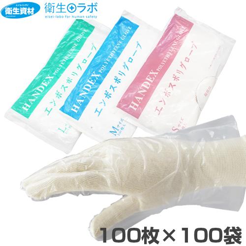 使い捨て手袋 ポリエチレン手袋 エンボスポリグローブ 袋入(10,000枚)