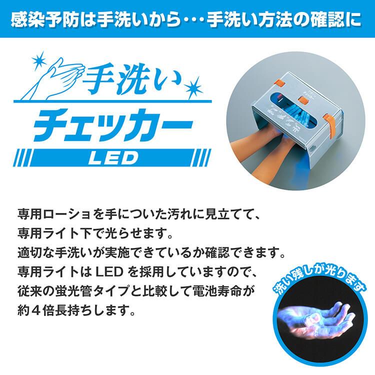 SARAYA（サラヤ） 41336□サラヤ 教育ツール 手洗いチェッカーLED 1