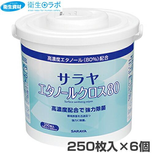 SARAYA（サラヤ） 1個2,310円／44160 エタノールクロス80 250枚入 容器 