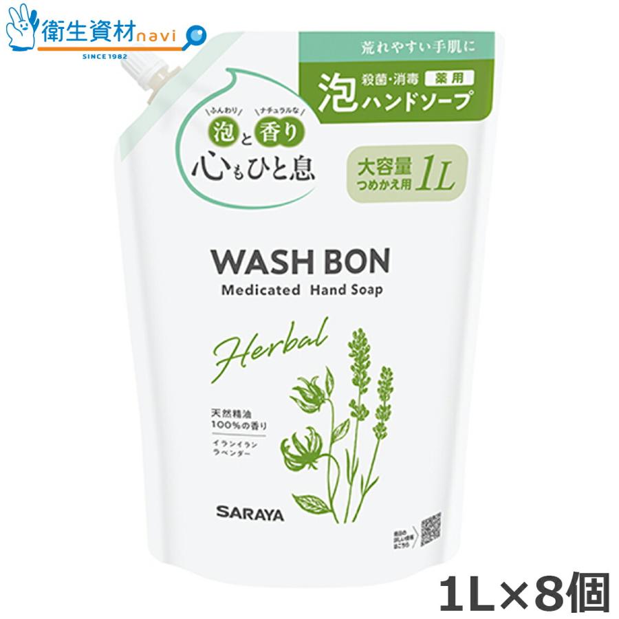 1個683円／23573 サラヤ ウォシュボン ハーバル薬用 ハンドソープ 詰替用（1L×8個）（Yahoo!・衛生資材navi Yahoo!店）