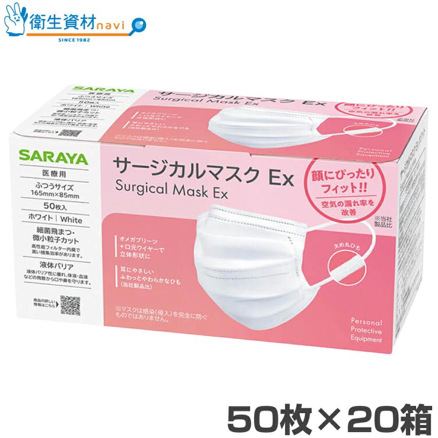SARAYA（サラヤ） 1箱402円／51023 サージカルマスクEx 50枚 ホワイト