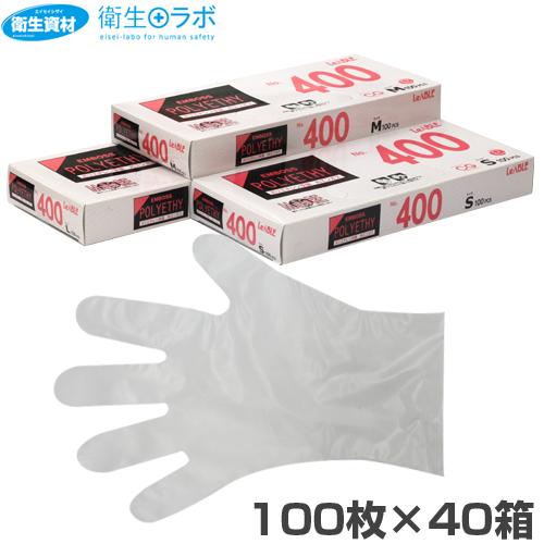 使い捨て手袋　ポリグローブ　ポリエチレン手袋　No.400　調理用　箱入(4,000枚)　ポリエチレン　内エンボス