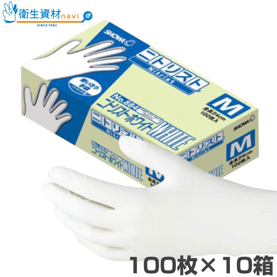 SHOWAGLOBES 1箱1,540円／No.884 ニトリル手袋 ニトリスト ホワイト
