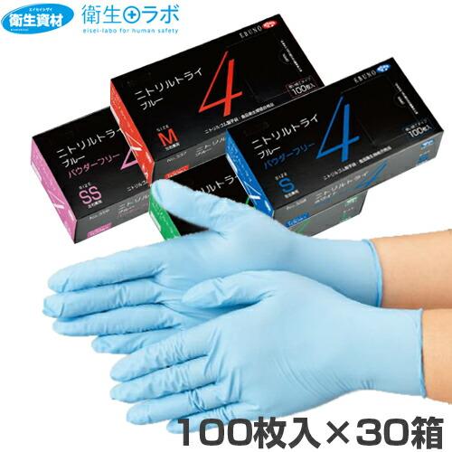 1箱1,100円／No.559 ニトリル手袋 トライ4 パウダーフリー ブルー（100