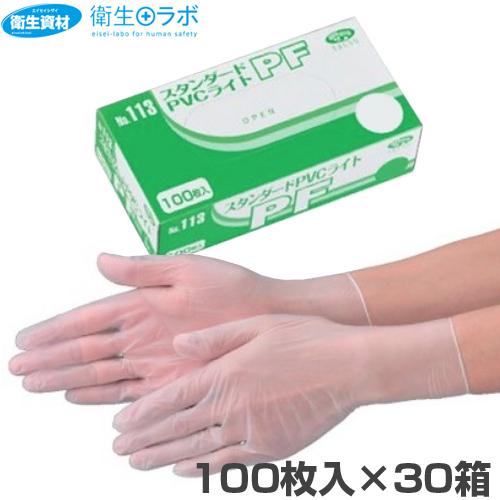 プラスチック手袋 プラスチックグローブ パウダーフリー 使い捨て手袋 No.113 スタンダードPVCライト パウダーフリー(3,000枚)