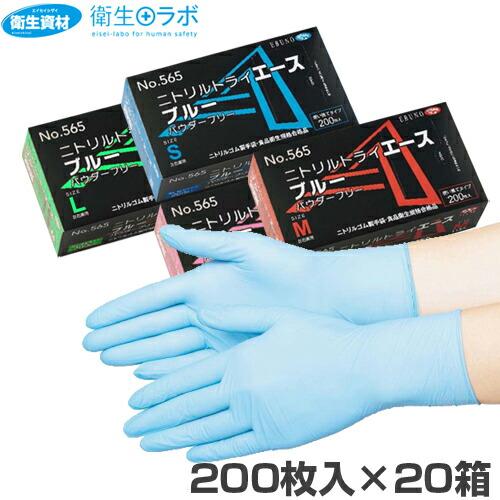 1箱1,155円／No.565 ニトリル手袋 ニトリルトライエース パウダー