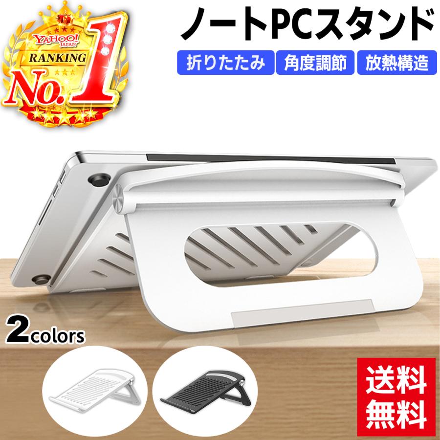 ノートパソコンスタンド パソコンスタンド 折りたたみ式 ノート PC