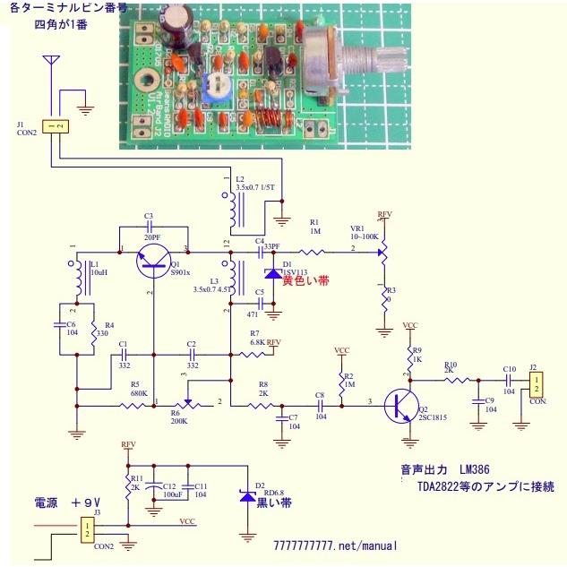 航空無線受信機二石超再生式 プリント基板＋入手困難部品（検波